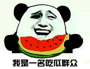 吃瓜群众名字出来了,名字背后的故事与传奇