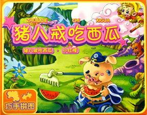 小蓝吃瓜拼图,揭秘瓜界奇闻轶事