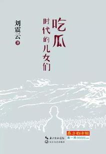 算命吃瓜小说,算命吃瓜小说中的神秘命运之旅